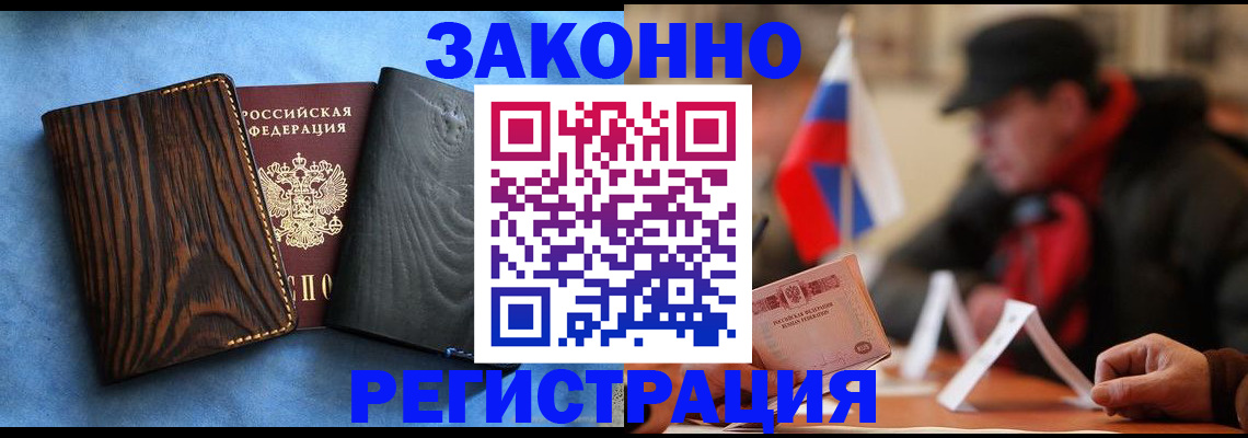 временная регистрация купить в Дзержинском