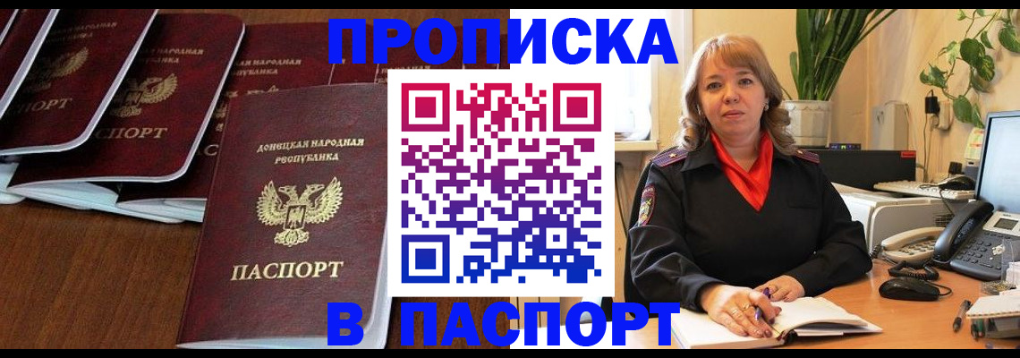 прописка для военкомата в Дзержинском