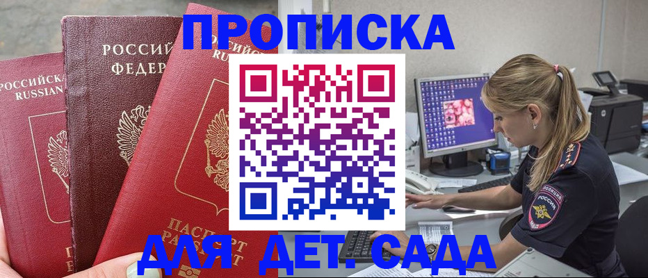 регистрация для дет. сада в Дзержинском