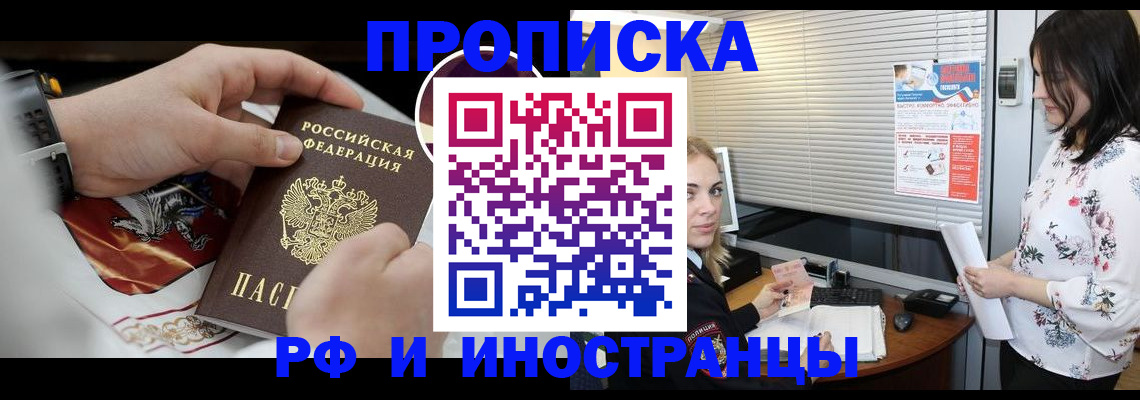 временная регистрация в квартире в Дзержинском